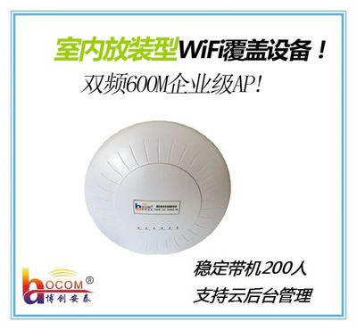 BOCOM博创安泰无线双频300M 吸顶式无线AP 带机量200人LS-5801 IEEE802.3